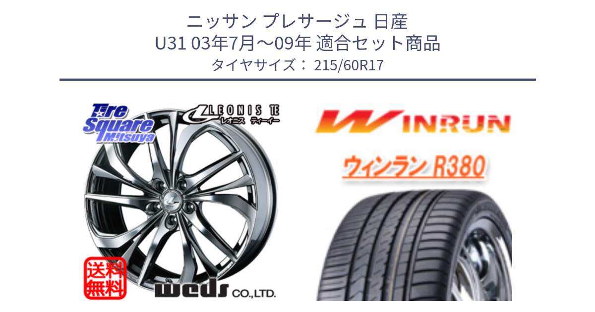 ニッサン プレサージュ 日産 U31 03年7月～09年 用セット商品です。ウェッズ Leonis レオニス TE (BMCMC) ホイール 17インチ と R380 サマータイヤ 215/60R17 の組合せ商品です。