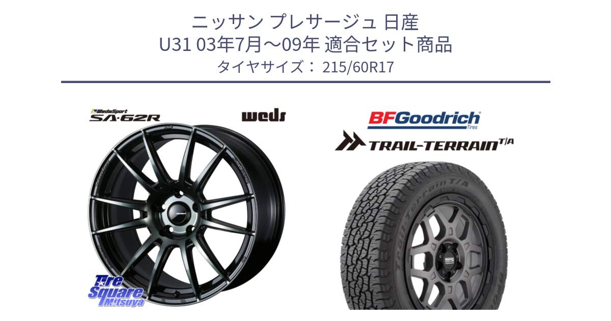 ニッサン プレサージュ 日産 U31 03年7月～09年 用セット商品です。WedsSport SA-62R ホイール 17インチ と Trail-Terrain TA トレイルテレーンT/A ブラックウォール 215/60R17 の組合せ商品です。