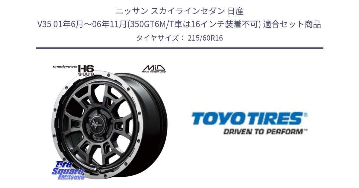 ニッサン スカイラインセダン 日産 V35 01年6月～06年11月(350GT6M/T車は16インチ装着不可) 用セット商品です。MID ナイトロパワー スラッグ H6 SLUG 16インチ と PROXES R30 新車装着 サマータイヤ 215/60R16 の組合せ商品です。