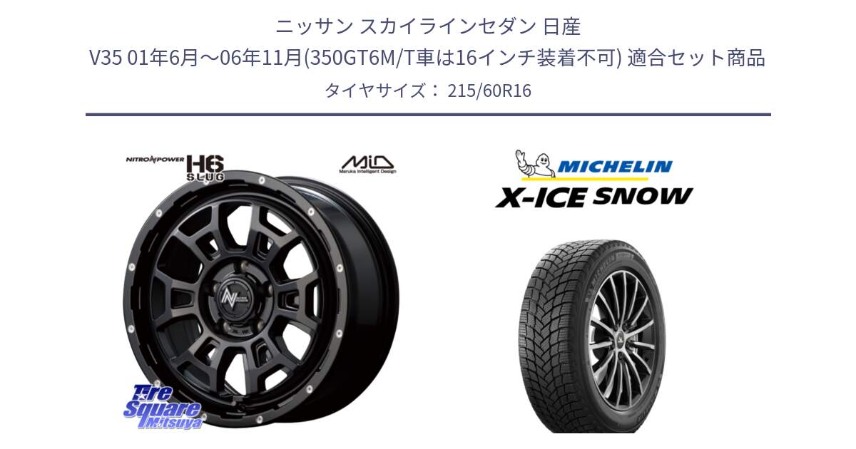 ニッサン スカイラインセダン 日産 V35 01年6月～06年11月(350GT6M/T車は16インチ装着不可) 用セット商品です。MID ナイトロパワー スラッグ H6 SLUG 16インチ と X-ICE SNOW エックスアイススノー XICE SNOWスタッドレス 正規品 215/60R16 の組合せ商品です。