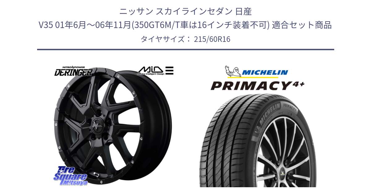 ニッサン スカイラインセダン 日産 V35 01年6月～06年11月(350GT6M/T車は16インチ装着不可) 用セット商品です。MID ナイトロパワー  デリンジャー ホイール 16インチ と PRIMACY4+ プライマシー4+ 99V XL 正規 215/60R16 の組合せ商品です。