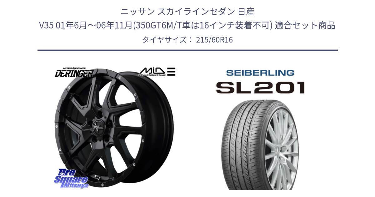 ニッサン スカイラインセダン 日産 V35 01年6月～06年11月(350GT6M/T車は16インチ装着不可) 用セット商品です。MID ナイトロパワー  デリンジャー ホイール 16インチ と SEIBERLING セイバーリング SL201 215/60R16 の組合せ商品です。