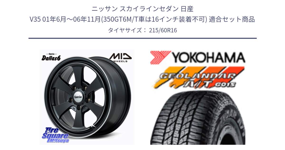 ニッサン スカイラインセダン 日産 V35 01年6月～06年11月(350GT6M/T車は16インチ装着不可) 用セット商品です。MID Garcia Dallas6 ホイール 16インチ と R2239 ヨコハマ GEOLANDAR AT G015 A/T ブラックレター 215/60R16 の組合せ商品です。