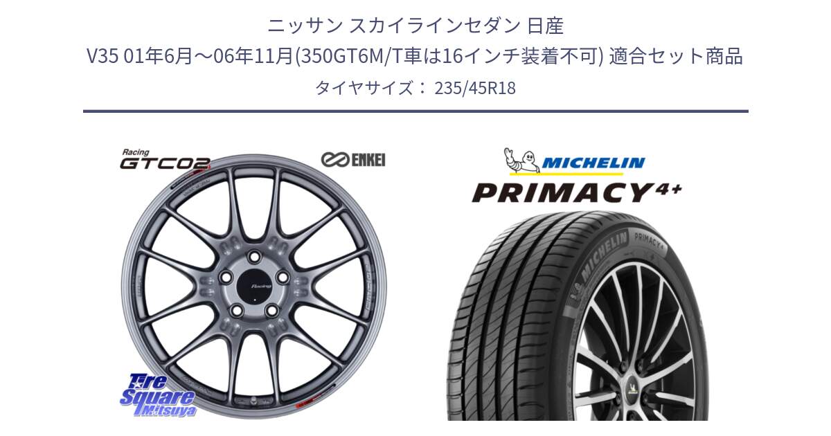 ニッサン スカイラインセダン 日産 V35 01年6月～06年11月(350GT6M/T車は16インチ装着不可) 用セット商品です。エンケイ RACING GTC02 シルバー ホイール  18インチ と PRIMACY4+ プライマシー4+ 98Y XL 正規 235/45R18 の組合せ商品です。