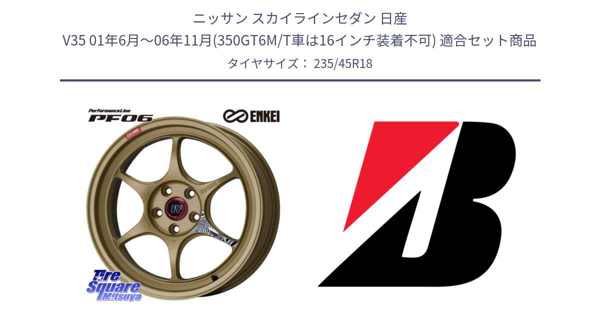 ニッサン スカイラインセダン 日産 V35 01年6月～06年11月(350GT6M/T車は16インチ装着不可) 用セット商品です。エンケイ PerformanceLine PF06 ホイール 18インチ と 24年製 XL WEATHER CONTROL A005 EVO オールシーズン 並行 235/45R18 の組合せ商品です。