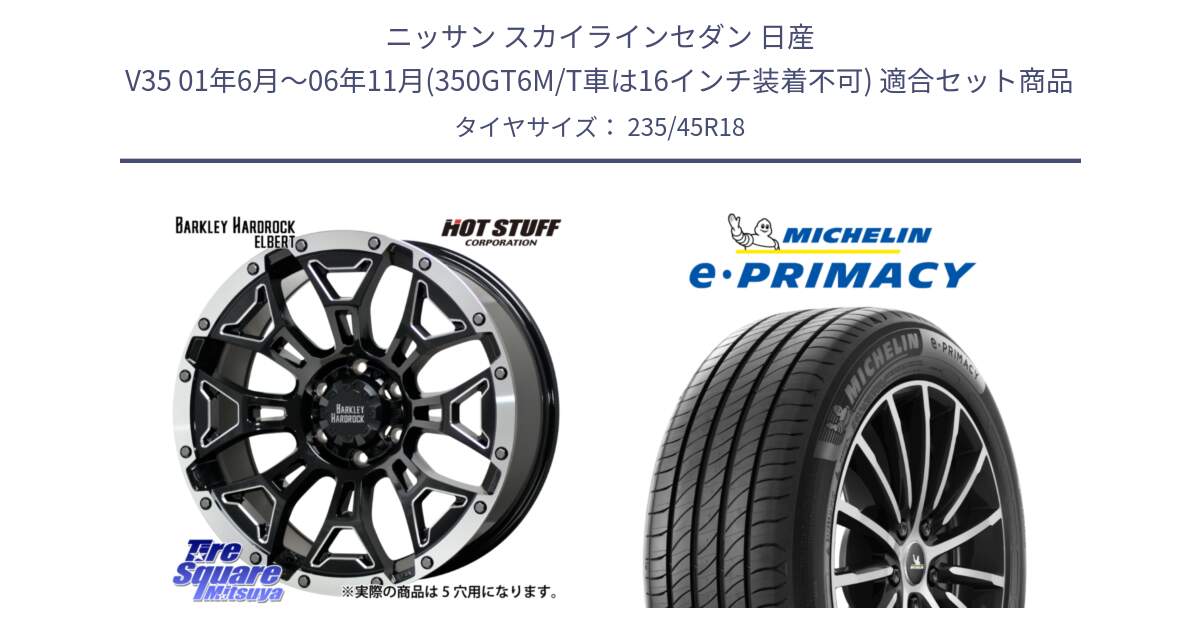 ニッサン スカイラインセダン 日産 V35 01年6月～06年11月(350GT6M/T車は16インチ装着不可) 用セット商品です。ハードロック エルバート ホイール 18インチ と 23年製 XL T2 e・PRIMACY ST Acoustic RFID テスラ承認 並行 235/45R18 の組合せ商品です。