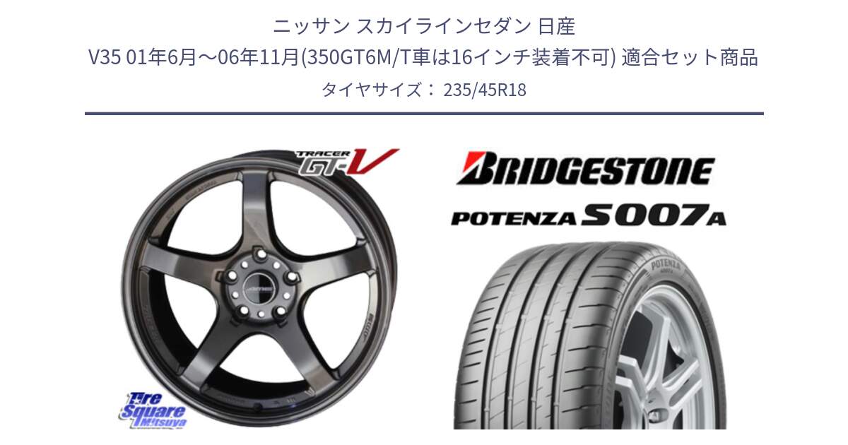 ニッサン スカイラインセダン 日産 V35 01年6月～06年11月(350GT6M/T車は16インチ装着不可) 用セット商品です。TRACER GT-V GTV GB 軽量 ホイール 18インチ と POTENZA ポテンザ S007A 【正規品】 サマータイヤ 235/45R18 の組合せ商品です。