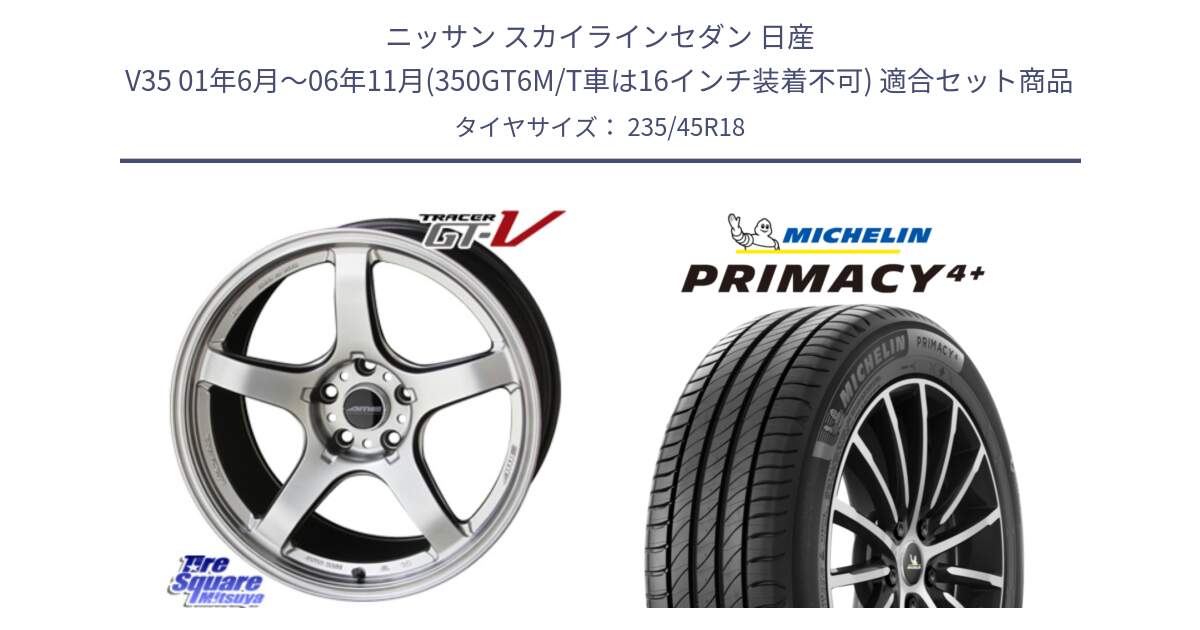 ニッサン スカイラインセダン 日産 V35 01年6月～06年11月(350GT6M/T車は16インチ装着不可) 用セット商品です。TRACER GT-V GTV 軽量 ホイール 18インチ と PRIMACY4+ プライマシー4+ 98Y XL 正規 235/45R18 の組合せ商品です。