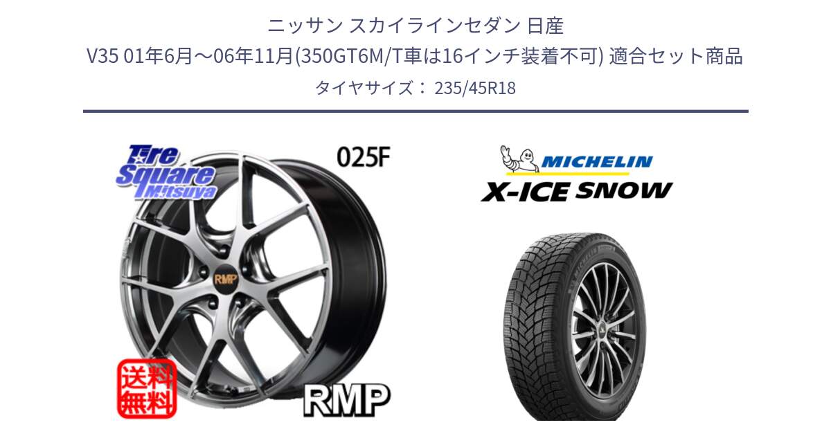 ニッサン スカイラインセダン 日産 V35 01年6月～06年11月(350GT6M/T車は16インチ装着不可) 用セット商品です。MID RMP - 025F ホイール 18インチ と X-ICE SNOW エックスアイススノー XICE SNOW 2024年製 スタッドレス 正規品 235/45R18 の組合せ商品です。