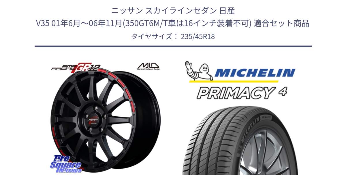 ニッサン スカイラインセダン 日産 V35 01年6月～06年11月(350GT6M/T車は16インチ装着不可) 用セット商品です。MID RMP RACING GR12 18インチ と PRIMACY4 プライマシー4 98W XL S1 正規 235/45R18 の組合せ商品です。