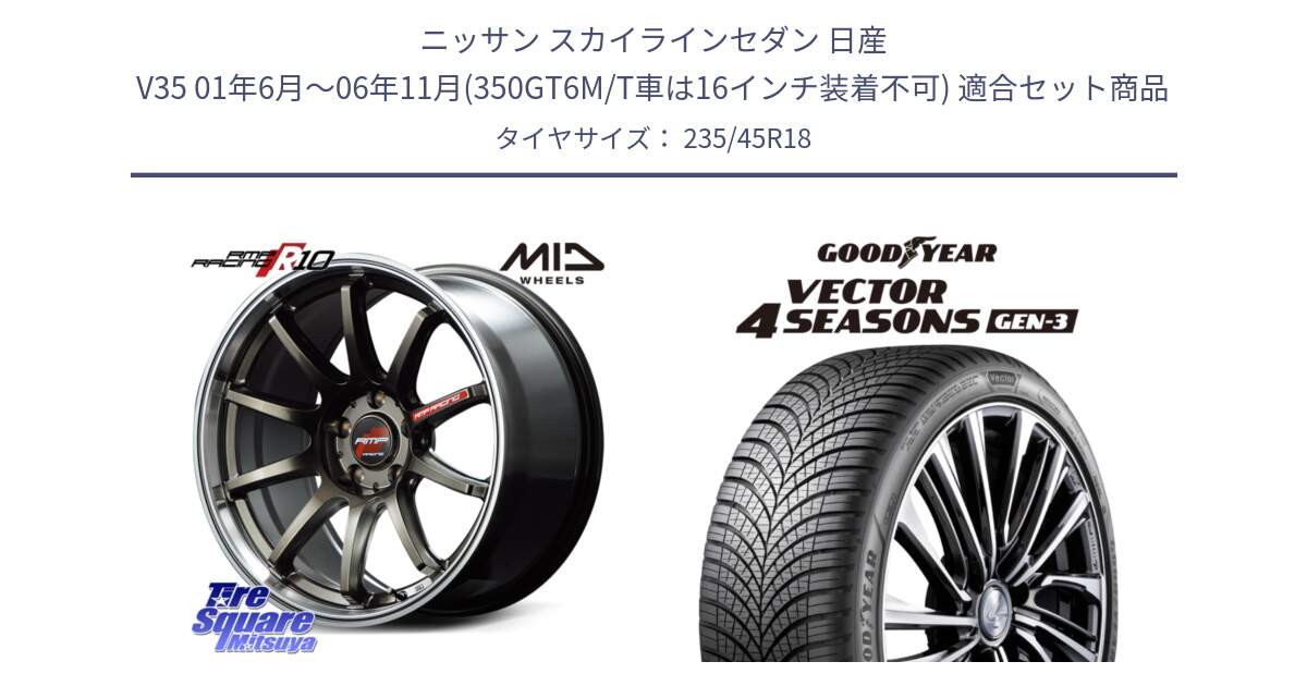 ニッサン スカイラインセダン 日産 V35 01年6月～06年11月(350GT6M/T車は16インチ装着不可) 用セット商品です。MID RMP RACING R10 ホイール 18インチ と 23年製 XL Vector 4Seasons Gen-3 オールシーズン 並行 235/45R18 の組合せ商品です。