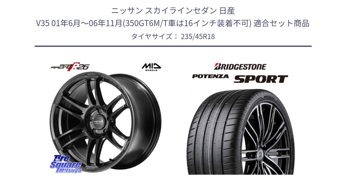 ニッサン スカイラインセダン 日産 V35 01年6月～06年11月(350GT6M/T車は16インチ装着不可) 用セット商品です。MID RMP RACING R26 TITAN ホイール 18インチ と 23年製 XL POTENZA SPORT 並行 235/45R18 の組合せ商品です。