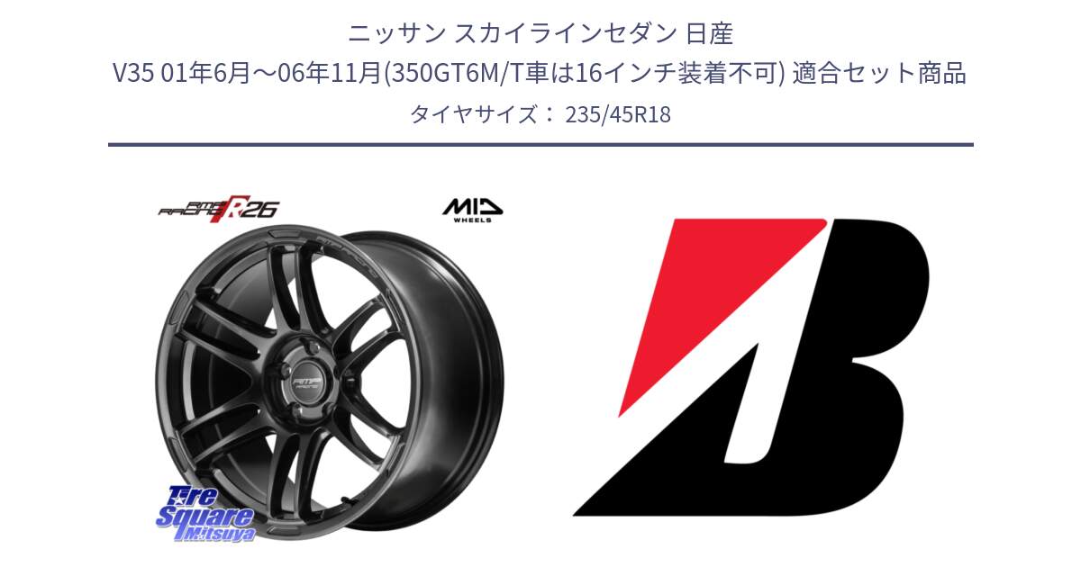 ニッサン スカイラインセダン 日産 V35 01年6月～06年11月(350GT6M/T車は16インチ装着不可) 用セット商品です。MID RMP RACING R26 TITAN ホイール 18インチ と 23年製 XL TURANZA 6 ENLITEN 並行 235/45R18 の組合せ商品です。