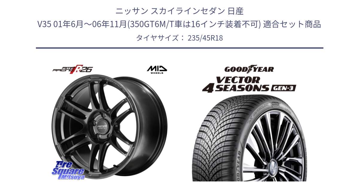 ニッサン スカイラインセダン 日産 V35 01年6月～06年11月(350GT6M/T車は16インチ装着不可) 用セット商品です。MID RMP RACING R26 TITAN ホイール 18インチ と 23年製 XL Vector 4Seasons Gen-3 オールシーズン 並行 235/45R18 の組合せ商品です。