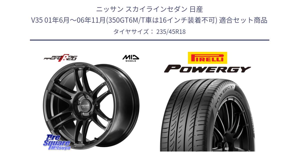 ニッサン スカイラインセダン 日産 V35 01年6月～06年11月(350GT6M/T車は16インチ装着不可) 用セット商品です。MID RMP RACING R26 TITAN ホイール 18インチ と POWERGY パワジー サマータイヤ  235/45R18 の組合せ商品です。