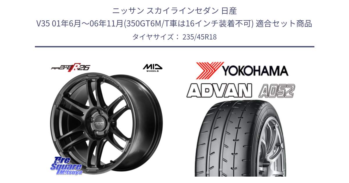 ニッサン スカイラインセダン 日産 V35 01年6月～06年11月(350GT6M/T車は16インチ装着不可) 用セット商品です。MID RMP RACING R26 TITAN ホイール 18インチ と R4486 ヨコハマ ADVAN A052 アドバン  サマータイヤ 235/45R18 の組合せ商品です。