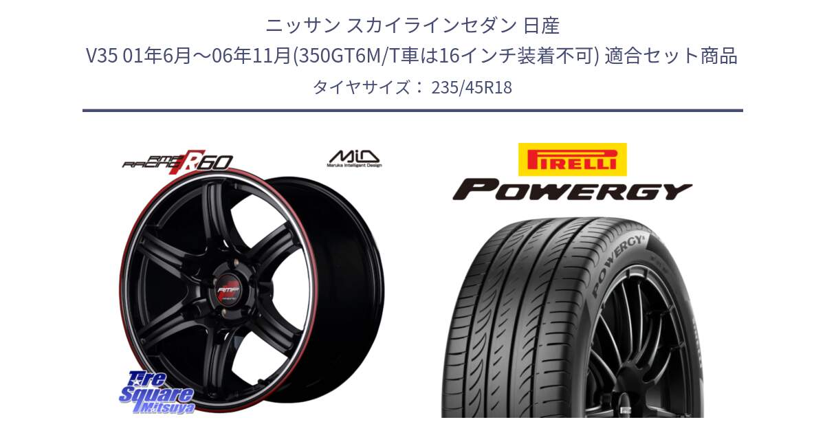 ニッサン スカイラインセダン 日産 V35 01年6月～06年11月(350GT6M/T車は16インチ装着不可) 用セット商品です。MID RMP RACING R60 18インチ と POWERGY パワジー サマータイヤ  235/45R18 の組合せ商品です。