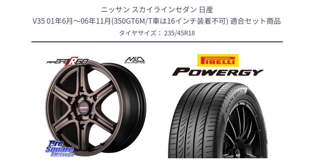 ニッサン スカイラインセダン 日産 V35 01年6月～06年11月(350GT6M/T車は16インチ装着不可) 用セット商品です。MID RMP RACING R60 18インチ と POWERGY パワジー サマータイヤ  235/45R18 の組合せ商品です。