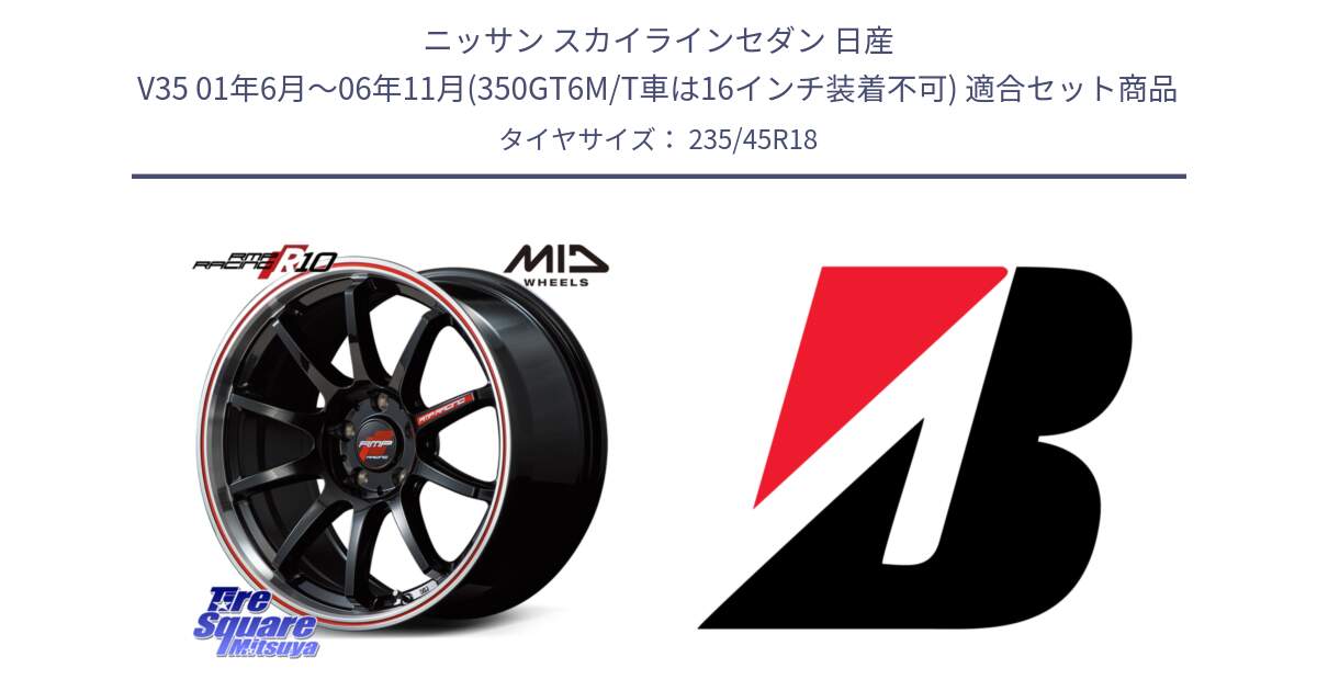 ニッサン スカイラインセダン 日産 V35 01年6月～06年11月(350GT6M/T車は16インチ装着不可) 用セット商品です。MID RMP RACING R10 ホイール 18インチ と 24年製 XL WEATHER CONTROL A005 EVO オールシーズン 並行 235/45R18 の組合せ商品です。