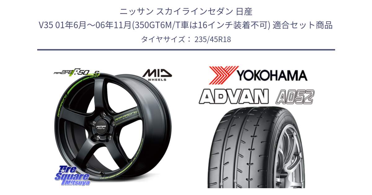 ニッサン スカイラインセダン 日産 V35 01年6月～06年11月(350GT6M/T車は16インチ装着不可) 用セット商品です。MID RMP RACING R50 TypeS ホイール 18インチ と R4486 ヨコハマ ADVAN A052 アドバン  サマータイヤ 235/45R18 の組合せ商品です。