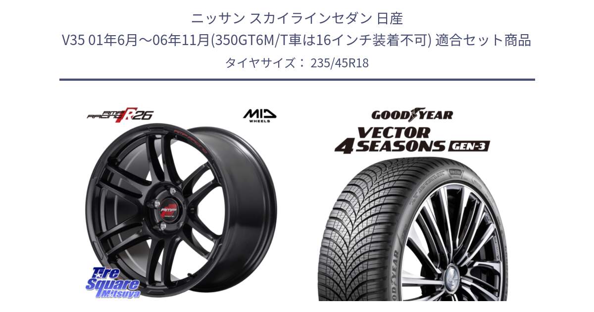 ニッサン スカイラインセダン 日産 V35 01年6月～06年11月(350GT6M/T車は16インチ装着不可) 用セット商品です。MID RMP RACING R26 ホイール 18インチ と 23年製 XL Vector 4Seasons Gen-3 オールシーズン 並行 235/45R18 の組合せ商品です。