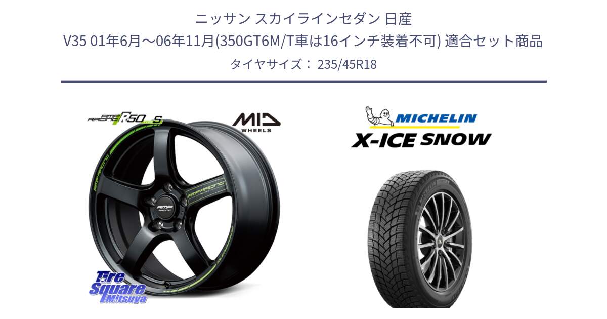 ニッサン スカイラインセダン 日産 V35 01年6月～06年11月(350GT6M/T車は16インチ装着不可) 用セット商品です。MID RMP RACING R50 TypeS ホイール 18インチ と X-ICE SNOW エックスアイススノー XICE SNOW 2024年製 スタッドレス 正規品 235/45R18 の組合せ商品です。