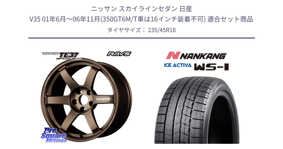 ニッサン スカイラインセダン 日産 V35 01年6月～06年11月(350GT6M/T車は16インチ装着不可) 用セット商品です。【欠品次回2月末】 TE37 SAGA S-plus VOLK RACING 鍛造 ホイール 18インチ と WS-1 スタッドレス  2023年製 235/45R18 の組合せ商品です。