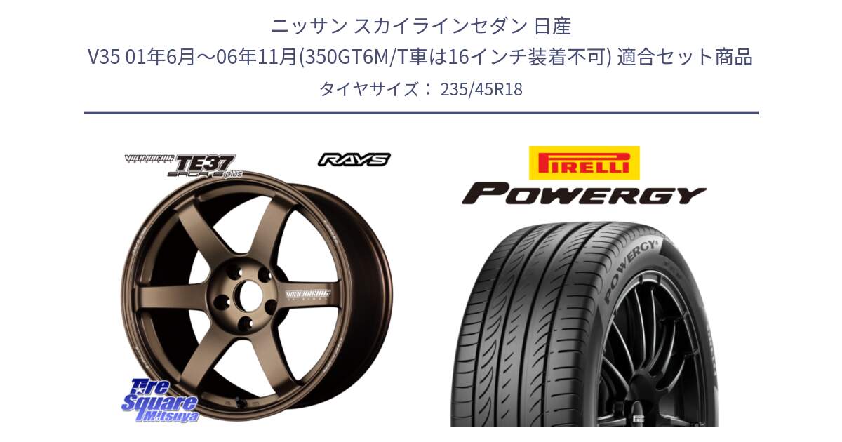 ニッサン スカイラインセダン 日産 V35 01年6月～06年11月(350GT6M/T車は16インチ装着不可) 用セット商品です。【欠品次回2月末】 TE37 SAGA S-plus VOLK RACING 鍛造 ホイール 18インチ と POWERGY パワジー サマータイヤ  235/45R18 の組合せ商品です。