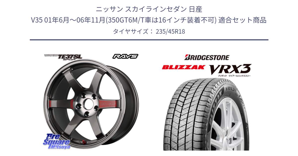 ニッサン スカイラインセダン 日産 V35 01年6月～06年11月(350GT6M/T車は16インチ装着不可) 用セット商品です。【欠品次回2月末】 VOLK RACING TE37 SAGA SL TE37 ホイール 18インチ と ブリザック BLIZZAK VRX3 スタッドレス 235/45R18 の組合せ商品です。