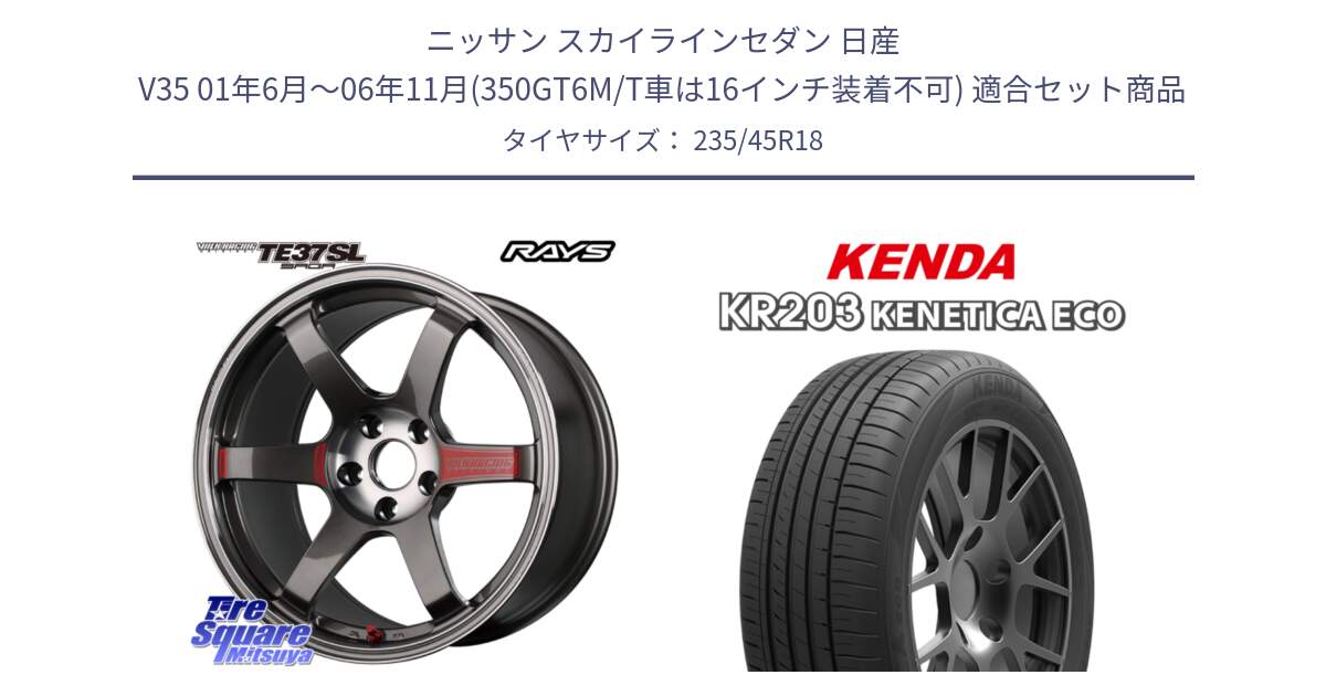 ニッサン スカイラインセダン 日産 V35 01年6月～06年11月(350GT6M/T車は16インチ装着不可) 用セット商品です。【欠品次回2月末】 VOLK RACING TE37 SAGA SL TE37 ホイール 18インチ と ケンダ KENETICA ECO KR203 サマータイヤ 235/45R18 の組合せ商品です。