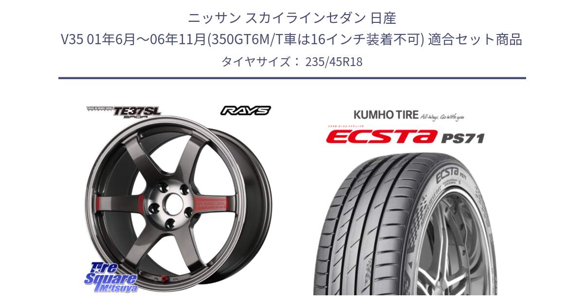 ニッサン スカイラインセダン 日産 V35 01年6月～06年11月(350GT6M/T車は16インチ装着不可) 用セット商品です。【欠品次回2月末】 VOLK RACING TE37 SAGA SL TE37 ホイール 18インチ と ECSTA PS71 エクスタ サマータイヤ 235/45R18 の組合せ商品です。