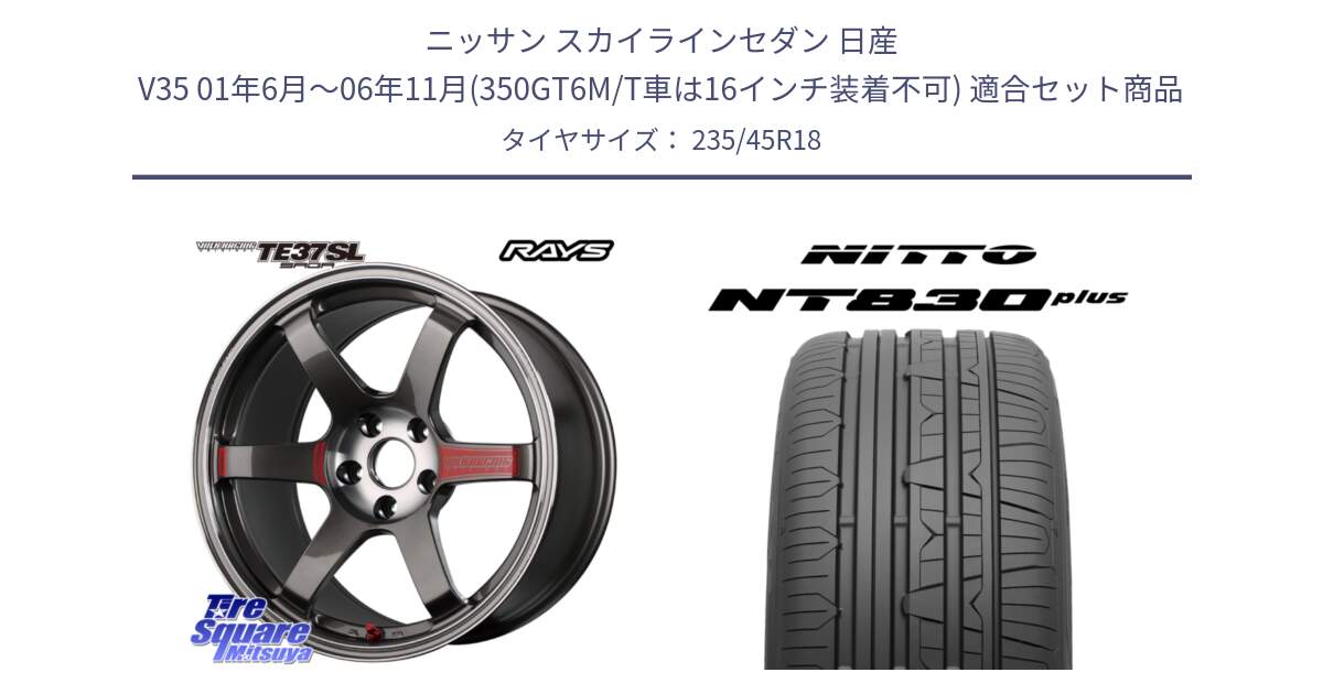 ニッサン スカイラインセダン 日産 V35 01年6月～06年11月(350GT6M/T車は16インチ装着不可) 用セット商品です。【欠品次回2月末】 VOLK RACING TE37 SAGA SL TE37 ホイール 18インチ と ニットー NT830 plus サマータイヤ 235/45R18 の組合せ商品です。