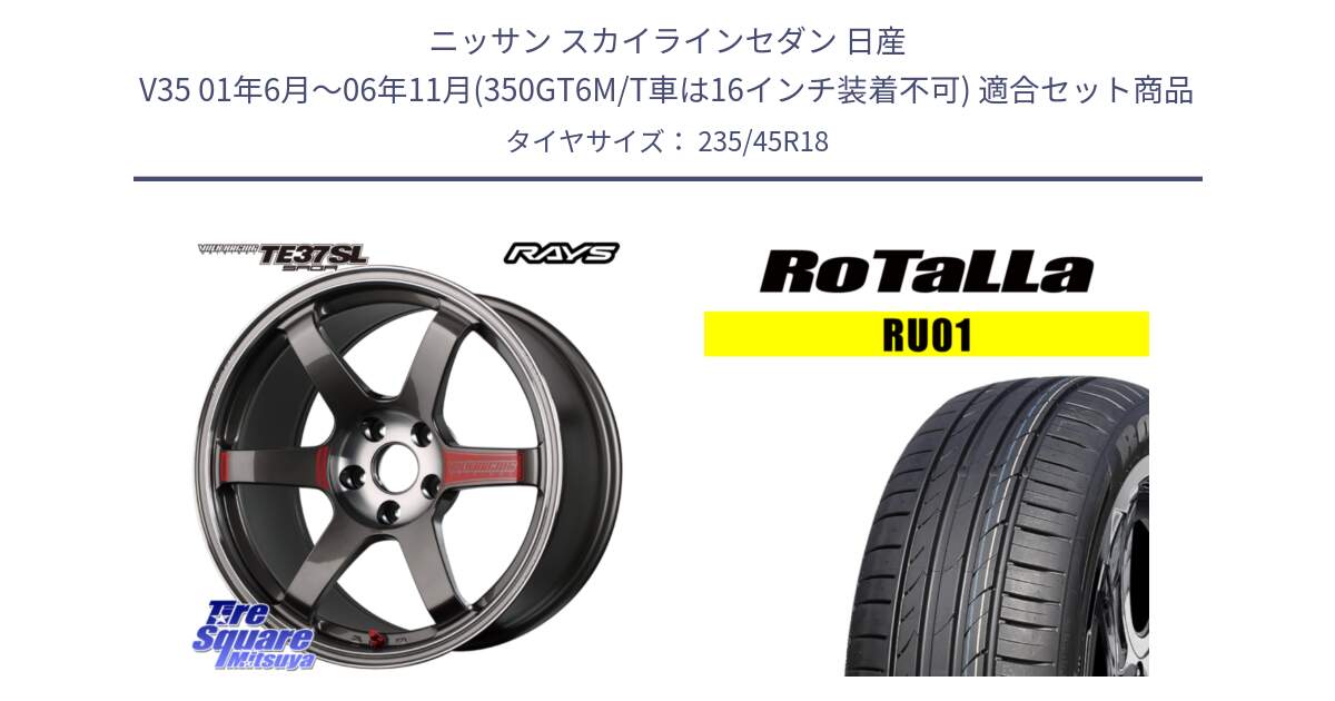 ニッサン スカイラインセダン 日産 V35 01年6月～06年11月(350GT6M/T車は16インチ装着不可) 用セット商品です。【欠品次回2月末】 VOLK RACING TE37 SAGA SL TE37 ホイール 18インチ と RU01 【欠品時は同等商品のご提案します】サマータイヤ 235/45R18 の組合せ商品です。