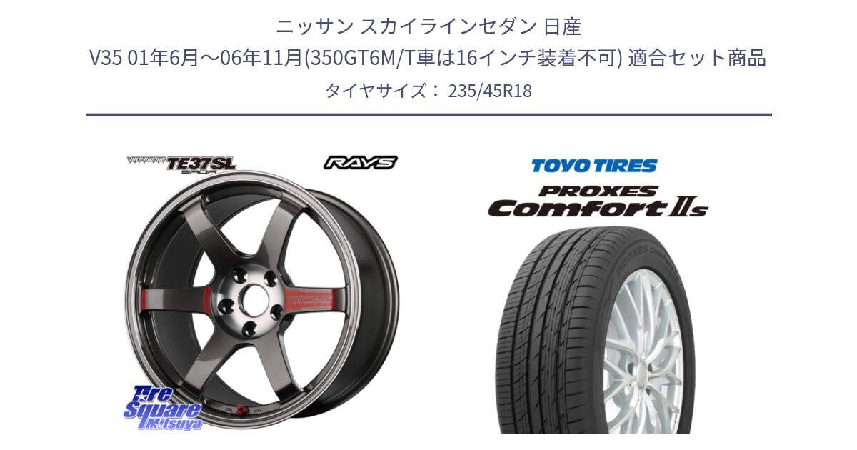 ニッサン スカイラインセダン 日産 V35 01年6月～06年11月(350GT6M/T車は16インチ装着不可) 用セット商品です。【欠品次回2月末】 VOLK RACING TE37 SAGA SL TE37 ホイール 18インチ と トーヨー PROXES Comfort2s プロクセス コンフォート2s サマータイヤ 235/45R18 の組合せ商品です。