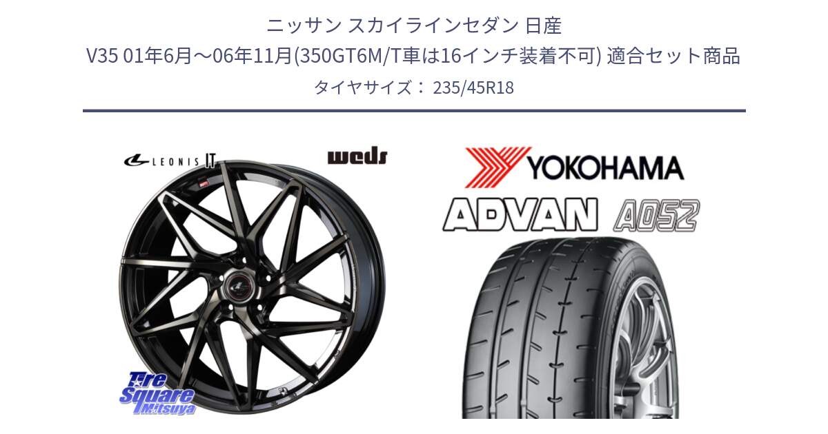 ニッサン スカイラインセダン 日産 V35 01年6月～06年11月(350GT6M/T車は16インチ装着不可) 用セット商品です。40614 レオニス LEONIS IT PBMCTI 18インチ と R4486 ヨコハマ ADVAN A052 アドバン  サマータイヤ 235/45R18 の組合せ商品です。