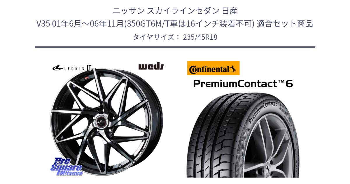 ニッサン スカイラインセダン 日産 V35 01年6月～06年11月(350GT6M/T車は16インチ装着不可) 用セット商品です。40613 レオニス LEONIS IT PBMC 18インチ と 24年製 AO PremiumContact 6 アウディ承認 PC6 並行 235/45R18 の組合せ商品です。