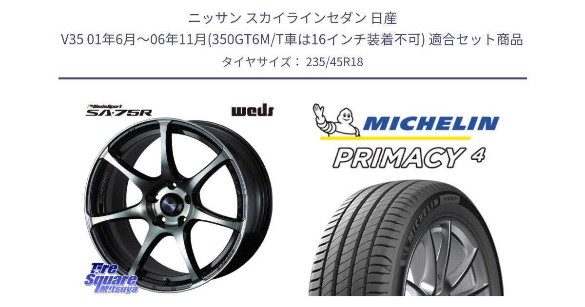 ニッサン スカイラインセダン 日産 V35 01年6月～06年11月(350GT6M/T車は16インチ装着不可) 用セット商品です。73986 ウェッズ スポーツ SA75R SA-75R 18インチ と PRIMACY4 プライマシー4 98W XL S1 正規 235/45R18 の組合せ商品です。