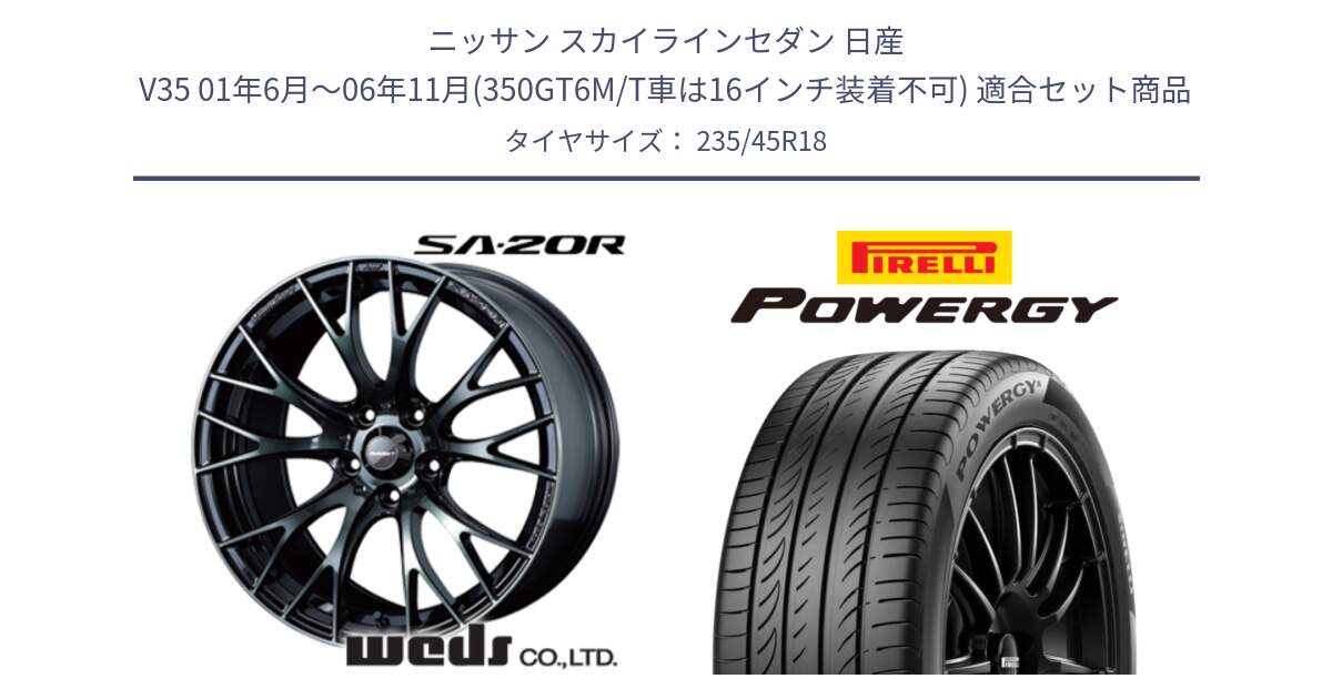 ニッサン スカイラインセダン 日産 V35 01年6月～06年11月(350GT6M/T車は16インチ装着不可) 用セット商品です。72739 SA-20R SA20R ウェッズ スポーツ ホイール 18インチ と POWERGY パワジー サマータイヤ  235/45R18 の組合せ商品です。