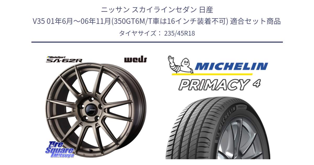 ニッサン スカイラインセダン 日産 V35 01年6月～06年11月(350GT6M/T車は16インチ装着不可) 用セット商品です。WedsSport SA-62R ホイール 18インチ と PRIMACY4 プライマシー4 98W XL S1 正規 235/45R18 の組合せ商品です。