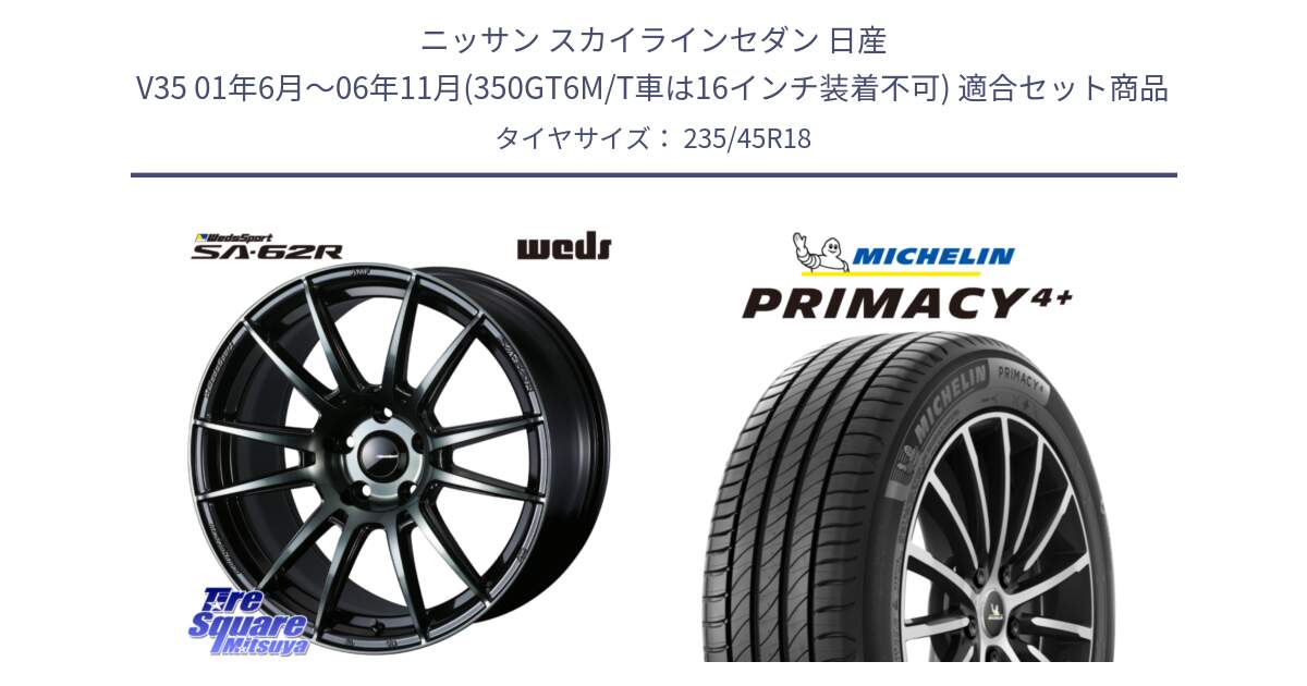 ニッサン スカイラインセダン 日産 V35 01年6月～06年11月(350GT6M/T車は16インチ装着不可) 用セット商品です。WedsSport SA-62R ホイール 18インチ と PRIMACY4+ プライマシー4+ 98Y XL 正規 235/45R18 の組合せ商品です。