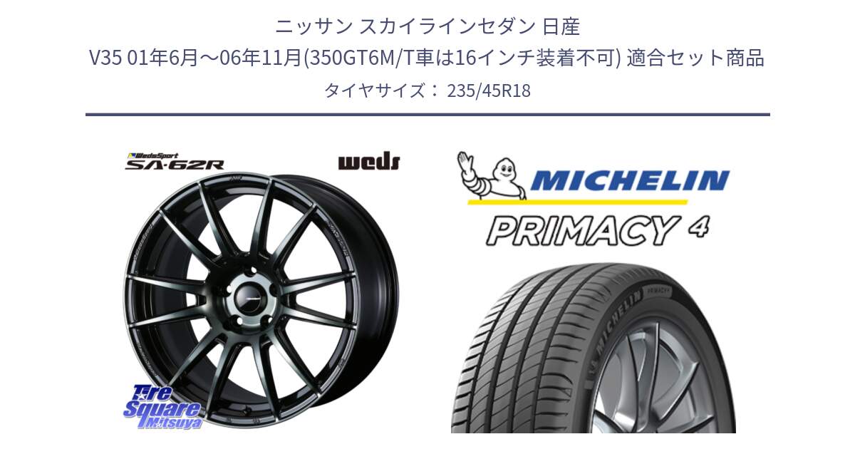 ニッサン スカイラインセダン 日産 V35 01年6月～06年11月(350GT6M/T車は16インチ装着不可) 用セット商品です。WedsSport SA-62R ホイール 18インチ と PRIMACY4 プライマシー4 98W XL S1 正規 235/45R18 の組合せ商品です。