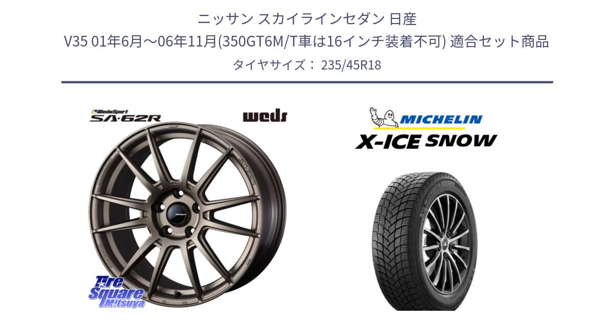 ニッサン スカイラインセダン 日産 V35 01年6月～06年11月(350GT6M/T車は16インチ装着不可) 用セット商品です。WedsSport SA-62R ホイール 18インチ と X-ICE SNOW エックスアイススノー XICE SNOW 2024年製 スタッドレス 正規品 235/45R18 の組合せ商品です。