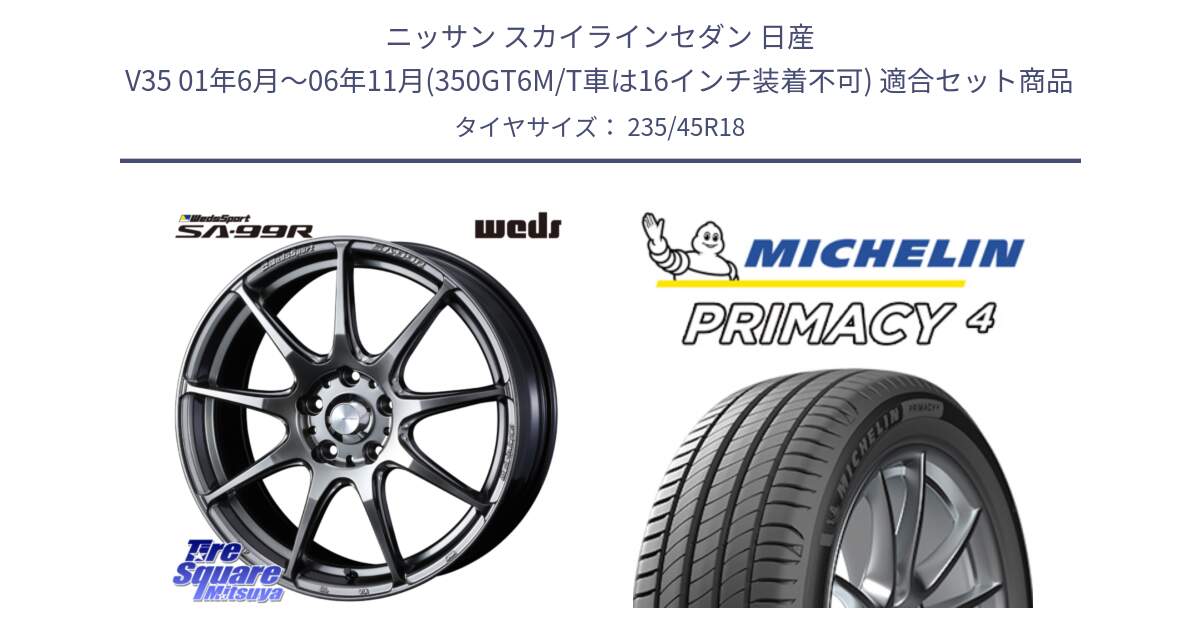 ニッサン スカイラインセダン 日産 V35 01年6月～06年11月(350GT6M/T車は16インチ装着不可) 用セット商品です。ウェッズ スポーツ SA99R SA-99R PSB 18インチ と PRIMACY4 プライマシー4 98W XL VOL 正規 235/45R18 の組合せ商品です。