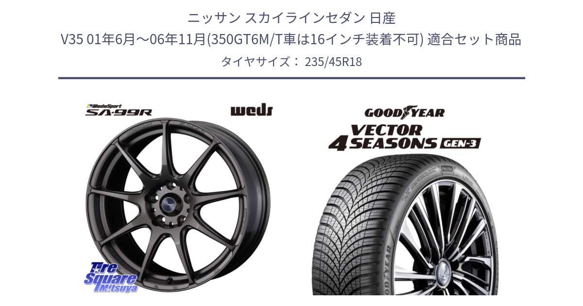 ニッサン スカイラインセダン 日産 V35 01年6月～06年11月(350GT6M/T車は16インチ装着不可) 用セット商品です。ウェッズ スポーツ SA99R SA-99R 18インチ と 23年製 XL Vector 4Seasons Gen-3 オールシーズン 並行 235/45R18 の組合せ商品です。