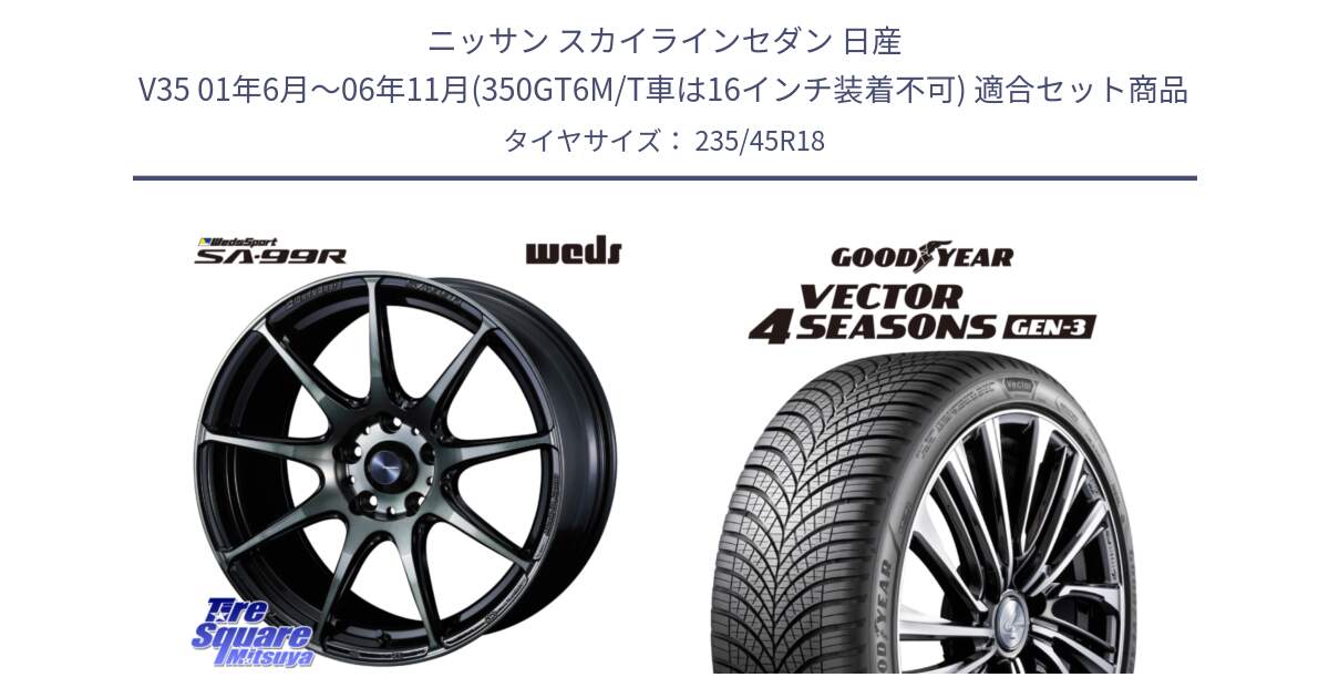 ニッサン スカイラインセダン 日産 V35 01年6月～06年11月(350GT6M/T車は16インチ装着不可) 用セット商品です。ウェッズ スポーツ SA99R SA-99R WBC 18インチ と 23年製 XL Vector 4Seasons Gen-3 オールシーズン 並行 235/45R18 の組合せ商品です。