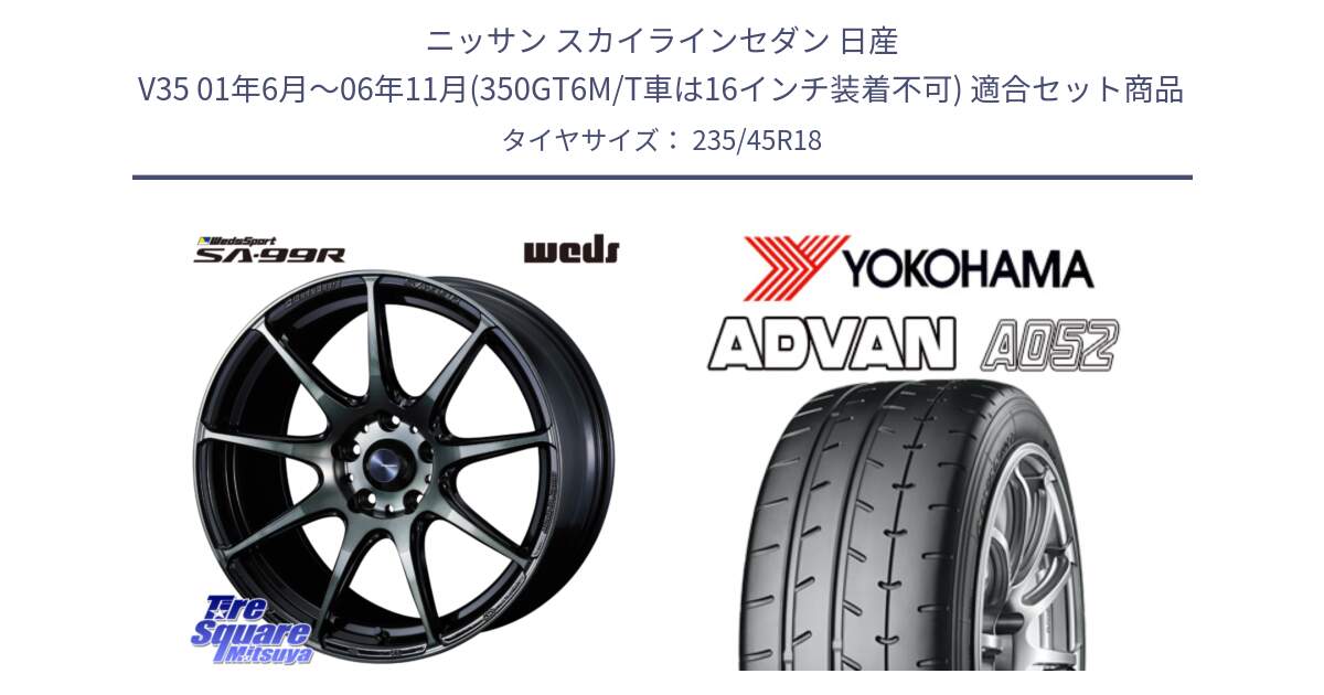 ニッサン スカイラインセダン 日産 V35 01年6月～06年11月(350GT6M/T車は16インチ装着不可) 用セット商品です。ウェッズ スポーツ SA99R SA-99R WBC 18インチ と R4486 ヨコハマ ADVAN A052 アドバン  サマータイヤ 235/45R18 の組合せ商品です。