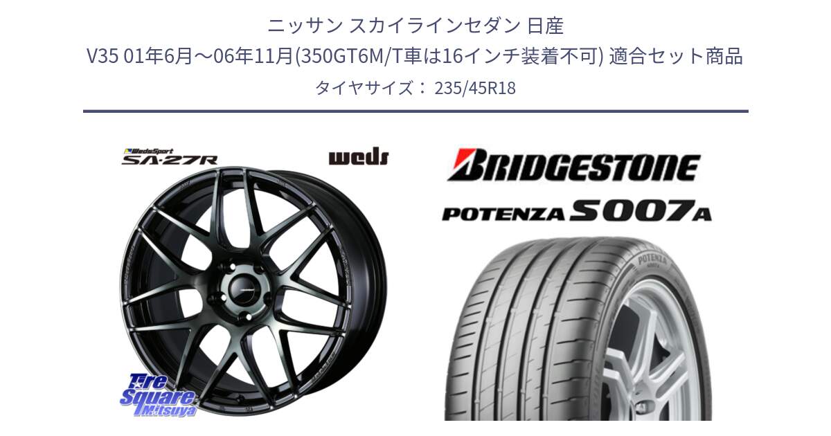 ニッサン スカイラインセダン 日産 V35 01年6月～06年11月(350GT6M/T車は16インチ装着不可) 用セット商品です。74175 SA-27R ウェッズ スポーツ WBC ホイール 18インチ と POTENZA ポテンザ S007A 【正規品】 サマータイヤ 235/45R18 の組合せ商品です。