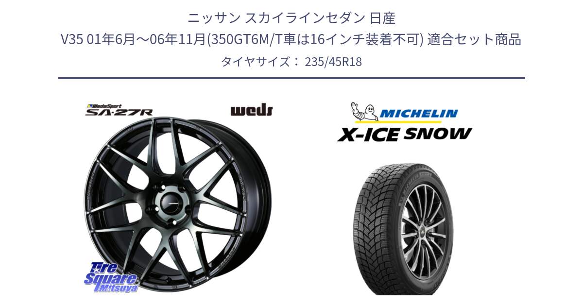 ニッサン スカイラインセダン 日産 V35 01年6月～06年11月(350GT6M/T車は16インチ装着不可) 用セット商品です。74175 SA-27R ウェッズ スポーツ WBC ホイール 18インチ と X-ICE SNOW エックスアイススノー XICE SNOW 2024年製 スタッドレス 正規品 235/45R18 の組合せ商品です。