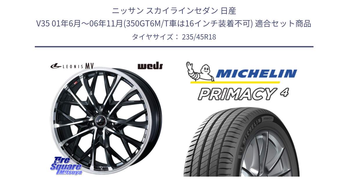 ニッサン スカイラインセダン 日産 V35 01年6月～06年11月(350GT6M/T車は16インチ装着不可) 用セット商品です。LEONIS MV レオニス MV ホイール 18インチ と PRIMACY4 プライマシー4 98W XL S1 正規 235/45R18 の組合せ商品です。