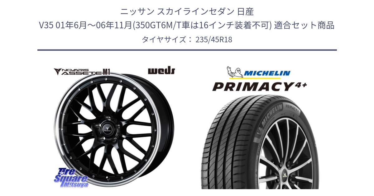 ニッサン スカイラインセダン 日産 V35 01年6月～06年11月(350GT6M/T車は16インチ装着不可) 用セット商品です。41082 NOVARIS ASSETE M1 BP 18インチ と PRIMACY4+ プライマシー4+ 98Y XL 正規 235/45R18 の組合せ商品です。